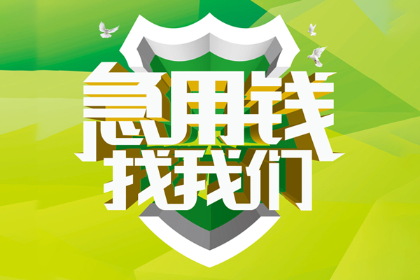 成都快借借贷私人-成都快借私人私人借贷-成都快借身份证借款