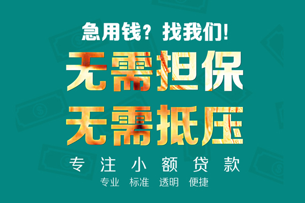 成都快借私人正规借贷-成都快借民间借贷无抵押-成都快借身份证借私借