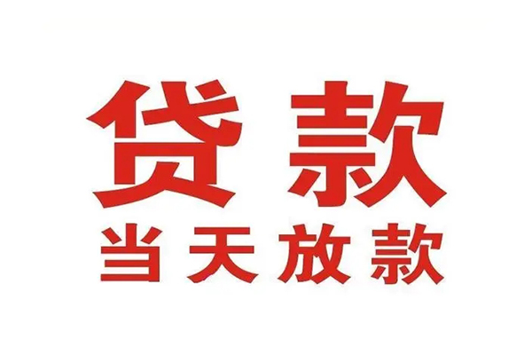 成都快借无抵押私借空放-成都快借贷款空放-成都快借应急借钱空放