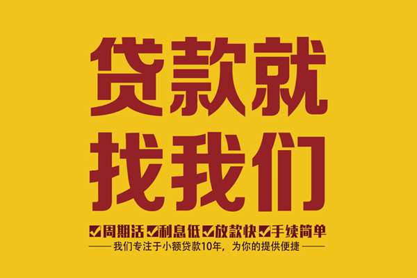 成都快借民间小额借贷-成都快借身份证贷款-成都快借民间短期私借借款