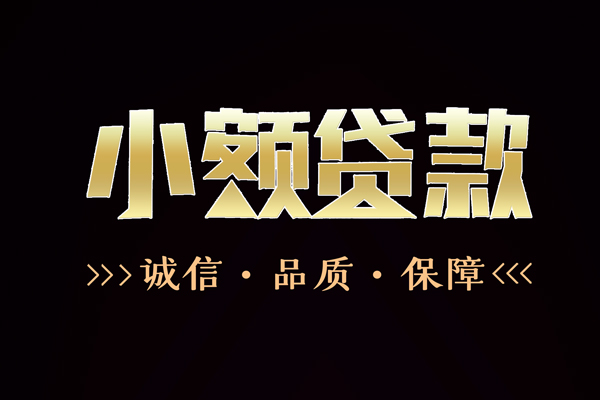 成都快借私借空放直接上门-成都快借借贷私人-成都快借私人上门借贷
