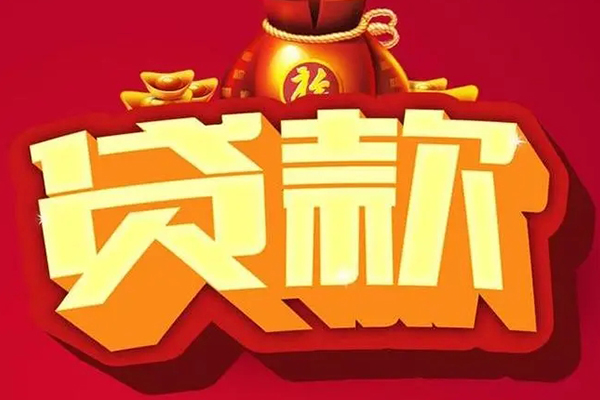 成都快借小额贷款当天放款-成都快借水钱-成都快借私人抵押贷款