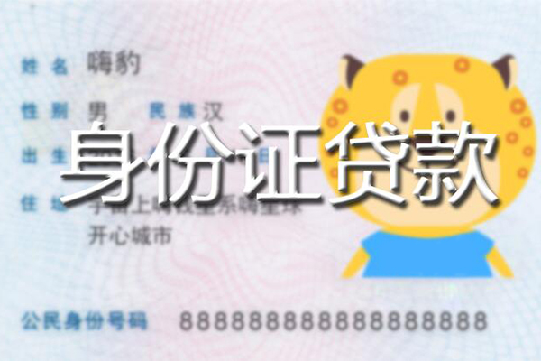 成都快借贷款信用贷款-成都快借短借信贷-成都快借民间借贷当天放款
