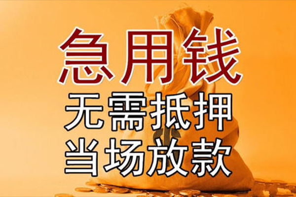 成都快借借款-成都快借个人放款-成都快借私借空放当场拿钱