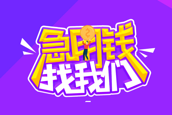 成都快借短借公证-成都快借私人放空借贷-成都快借无抵押私借空放