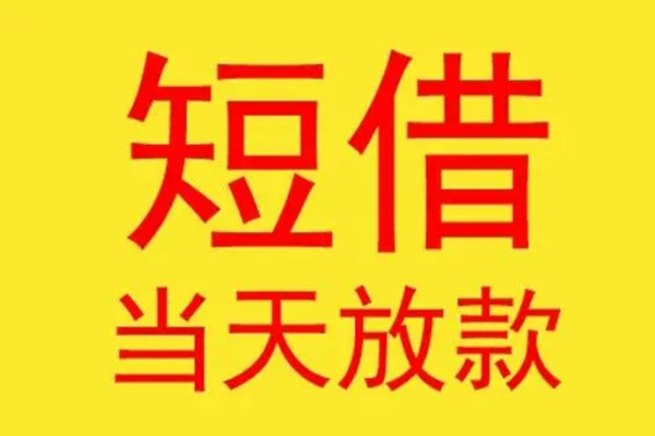 成都快借哪有民间借贷-成都快借小额贷款官网-成都快借小额私人借贷