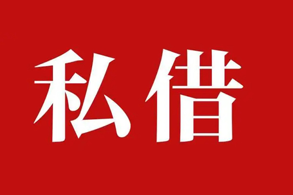 成都快借私人私借-成都快借私人身份证贷款-成都快借个人信用贷款
