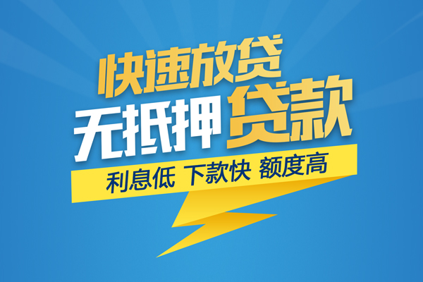 成都快借哪里可以信用贷款-成都快借私人短借-成都快借短借信贷