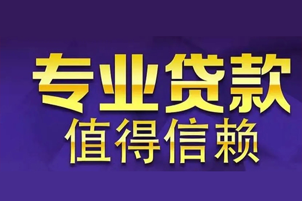 成都快借短借当天借钱-成都快借贷款包过当天放款-成都快借个人借钱