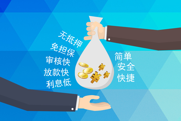 成都快借空放借钱不看资产-成都快借地区公积金信用贷款-成都快借借钱借款